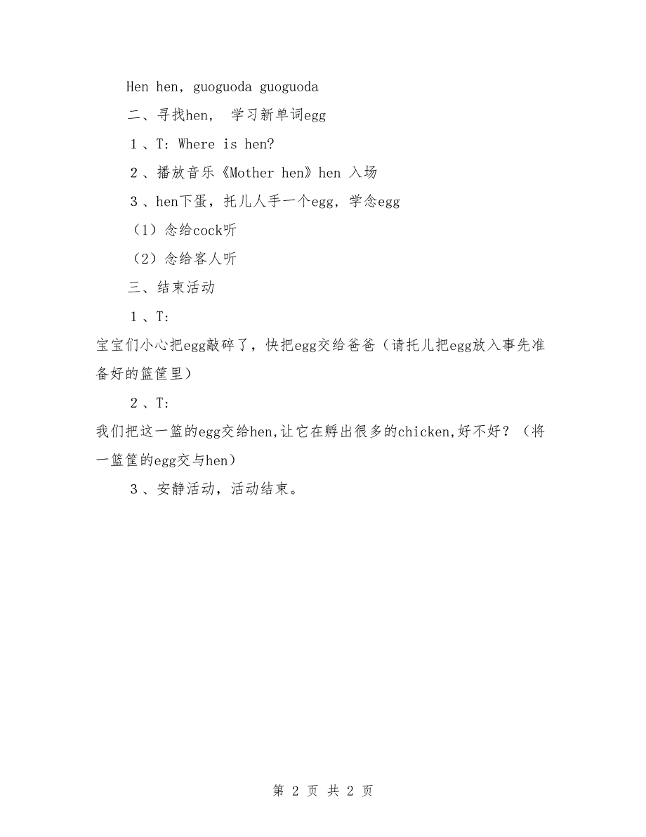 大班英语公开课教案《a family of chicken》_0_第2页