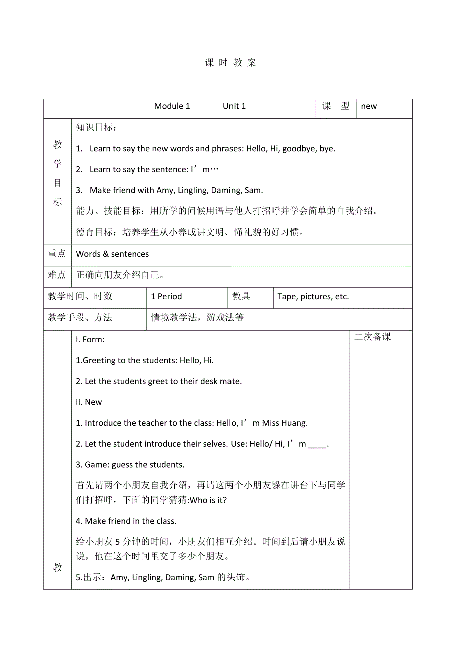 外研版一年级英语上册教案_第1页