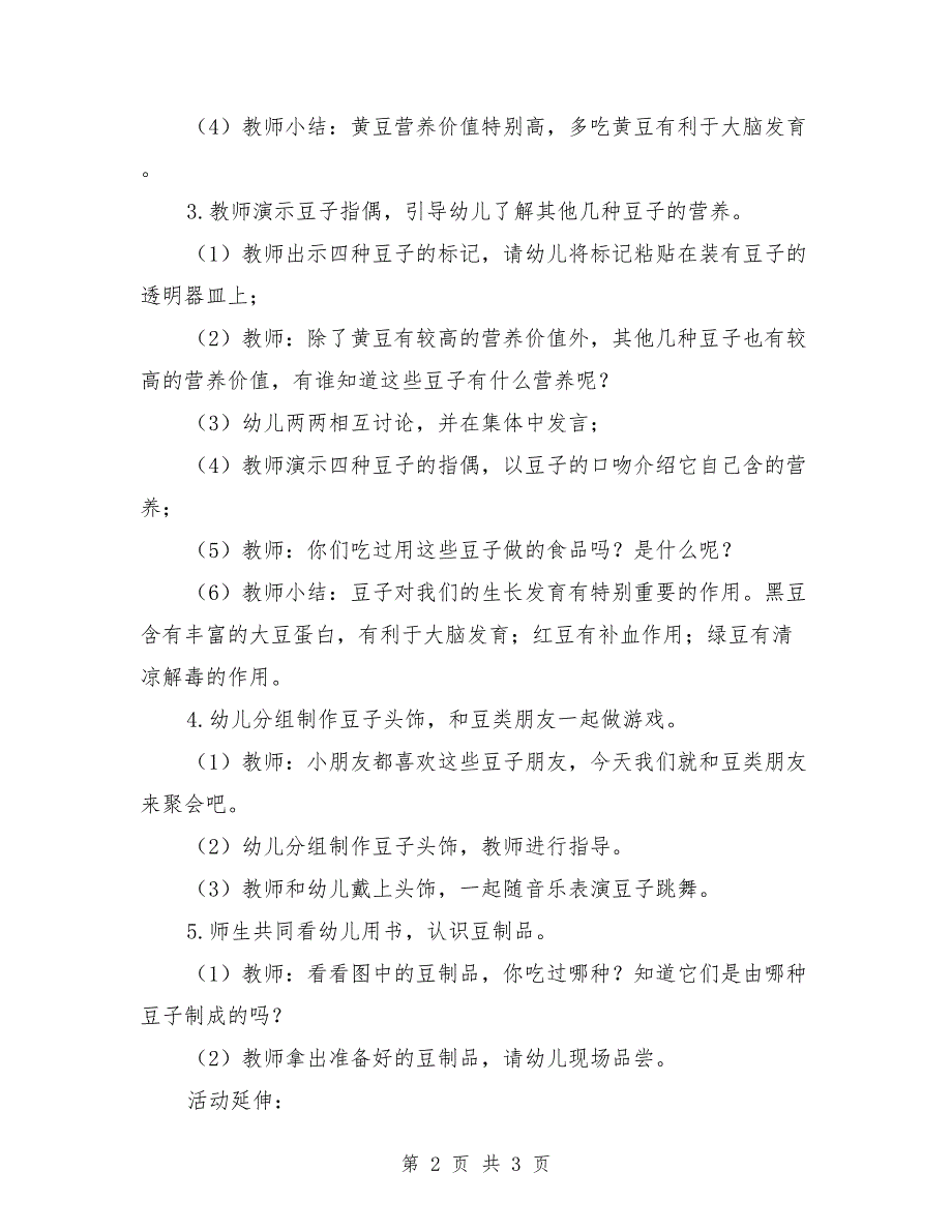 中班健康优秀教案《豆类朋友来聚会》_第2页