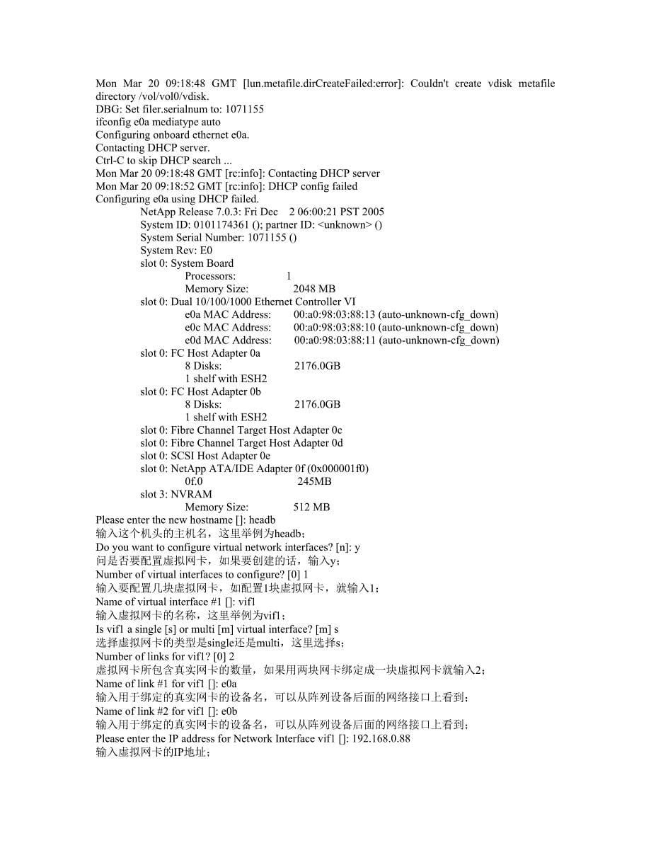 netapp磁盘阵列安装手册_第5页