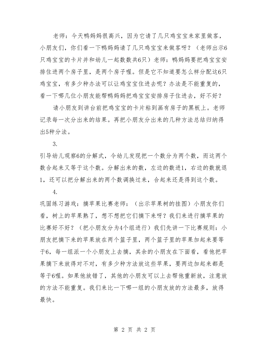 大班数学公开课教案《苹果熟了》_第2页