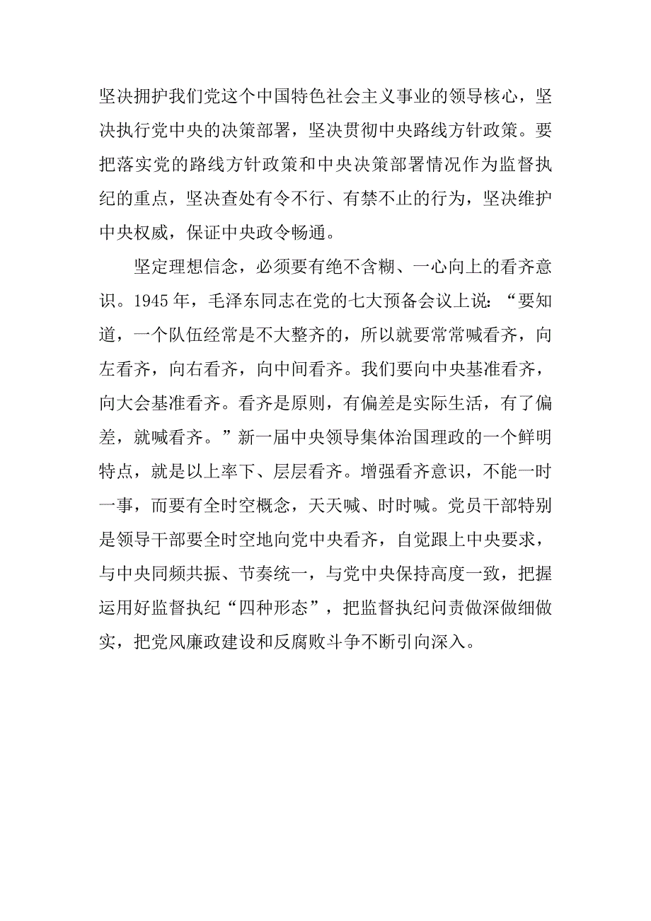 “两学一做”学习教育专题学习讨论发言稿：坚定理想信念筑牢“四个意识”_第3页