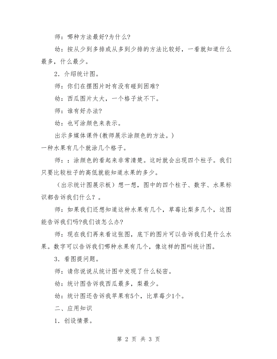 大班下学期数学教案《统计》_0_第2页