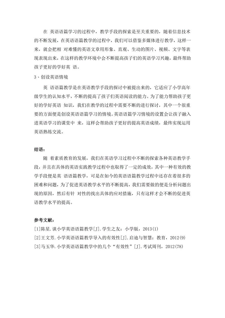 小学高年级英语语篇教学初探_第3页