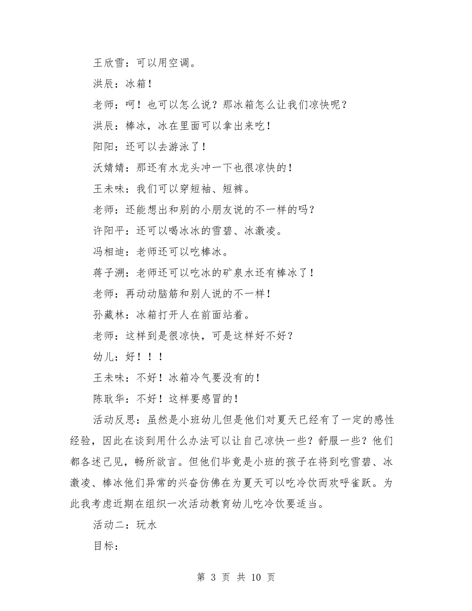 中班主题活动教案及反思《夏天来了》9篇_第3页