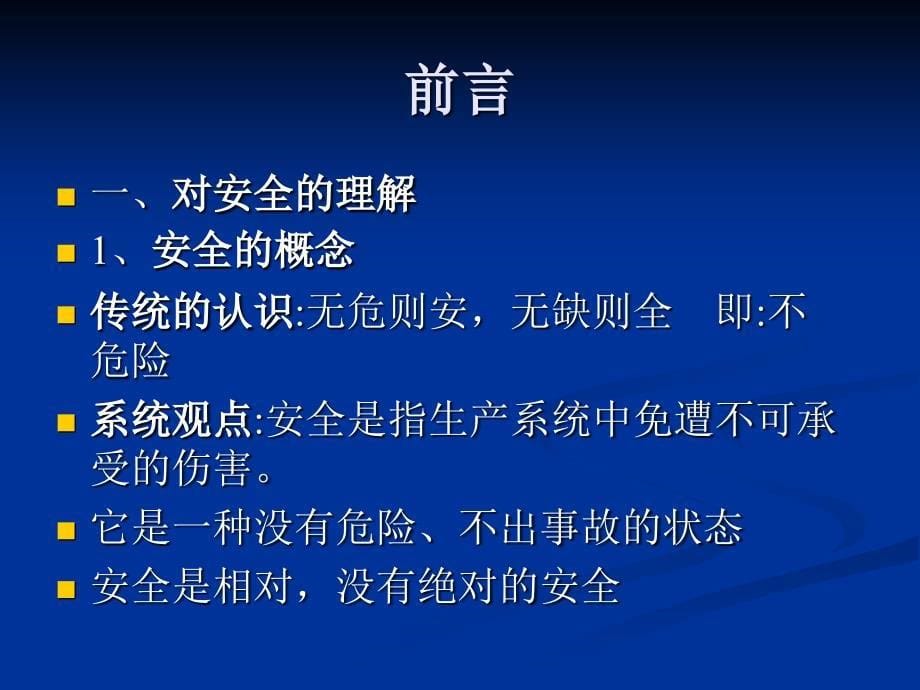 企业安全生产管理培训班(ppt-60)_第5页