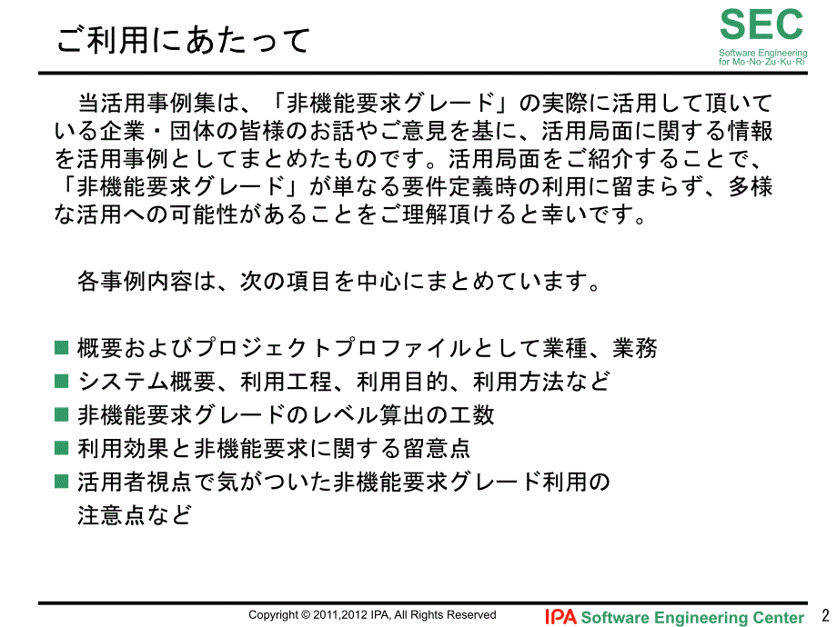 活用事例集-ipa独立行政法人情报处理推进机构_第3页