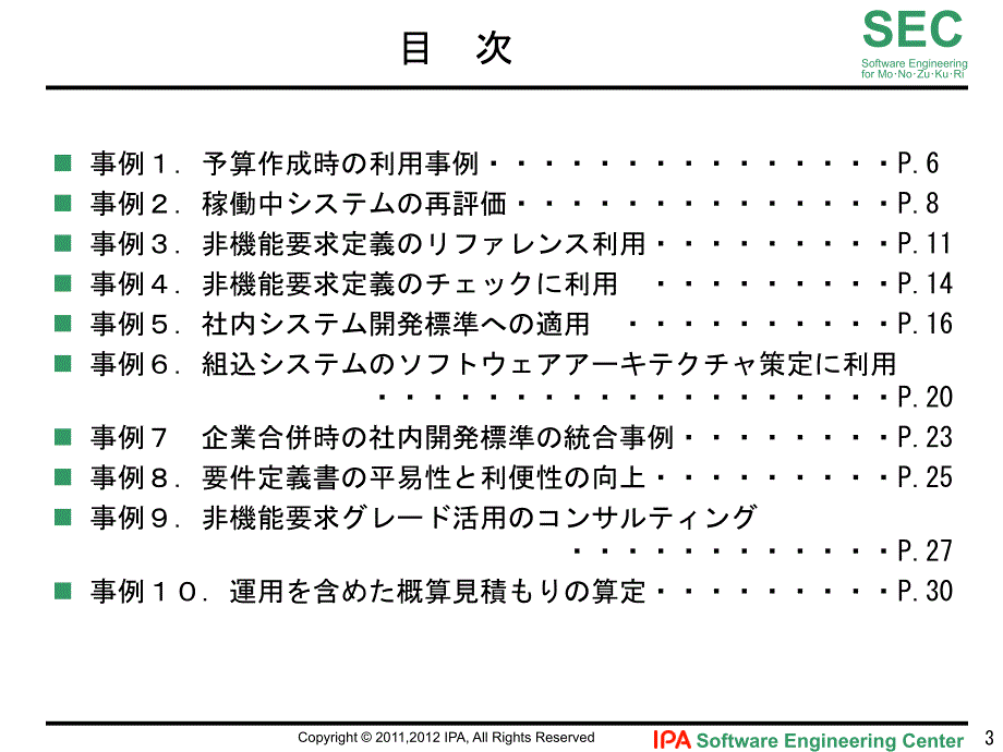 活用事例集-ipa独立行政法人情报处理推进机构_第4页