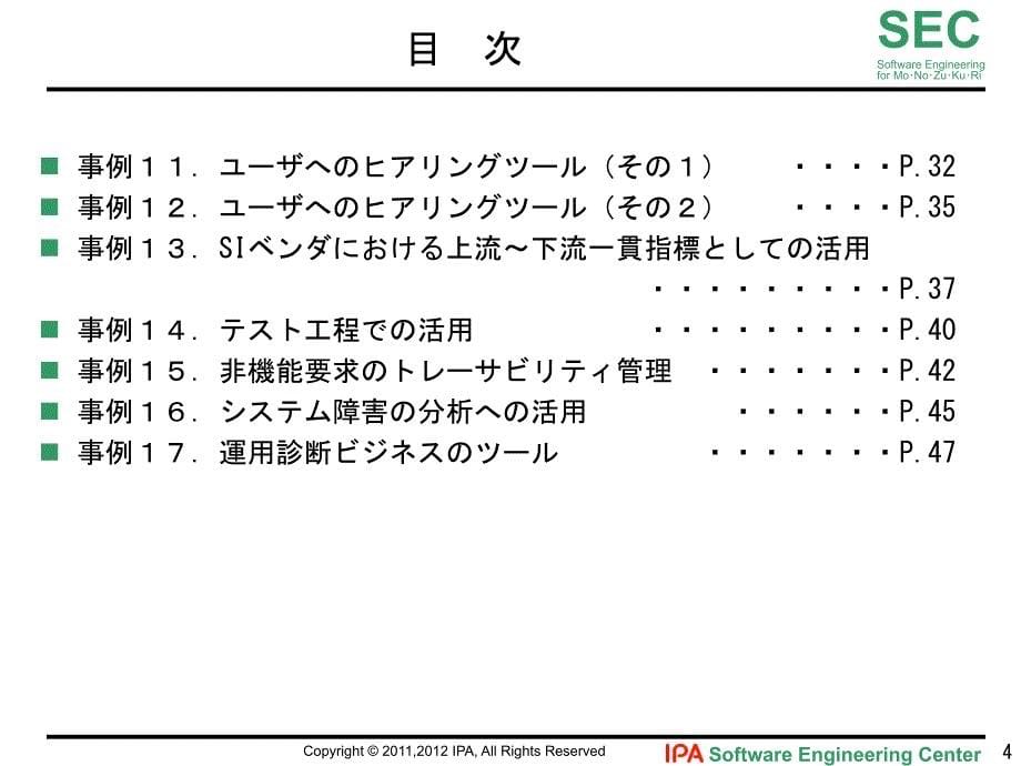 活用事例集-ipa独立行政法人情报处理推进机构_第5页