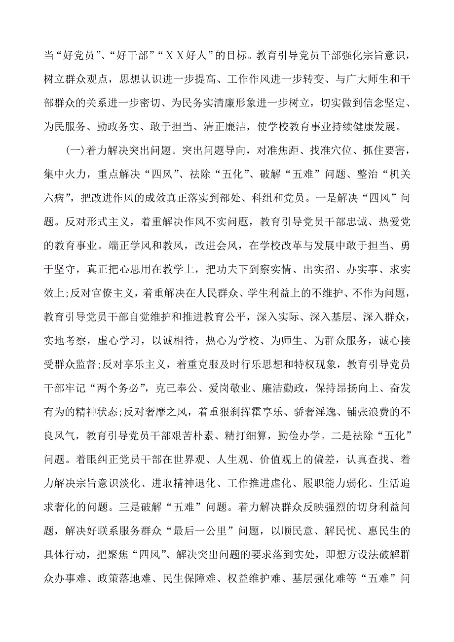 开展党的群众路线教育实践活动实施方案　共三篇_第2页