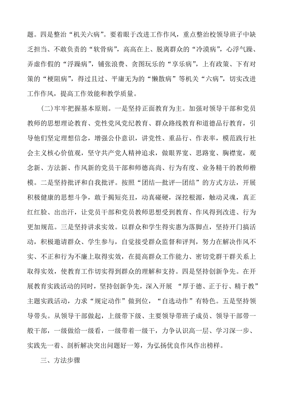 开展党的群众路线教育实践活动实施方案　共三篇_第3页