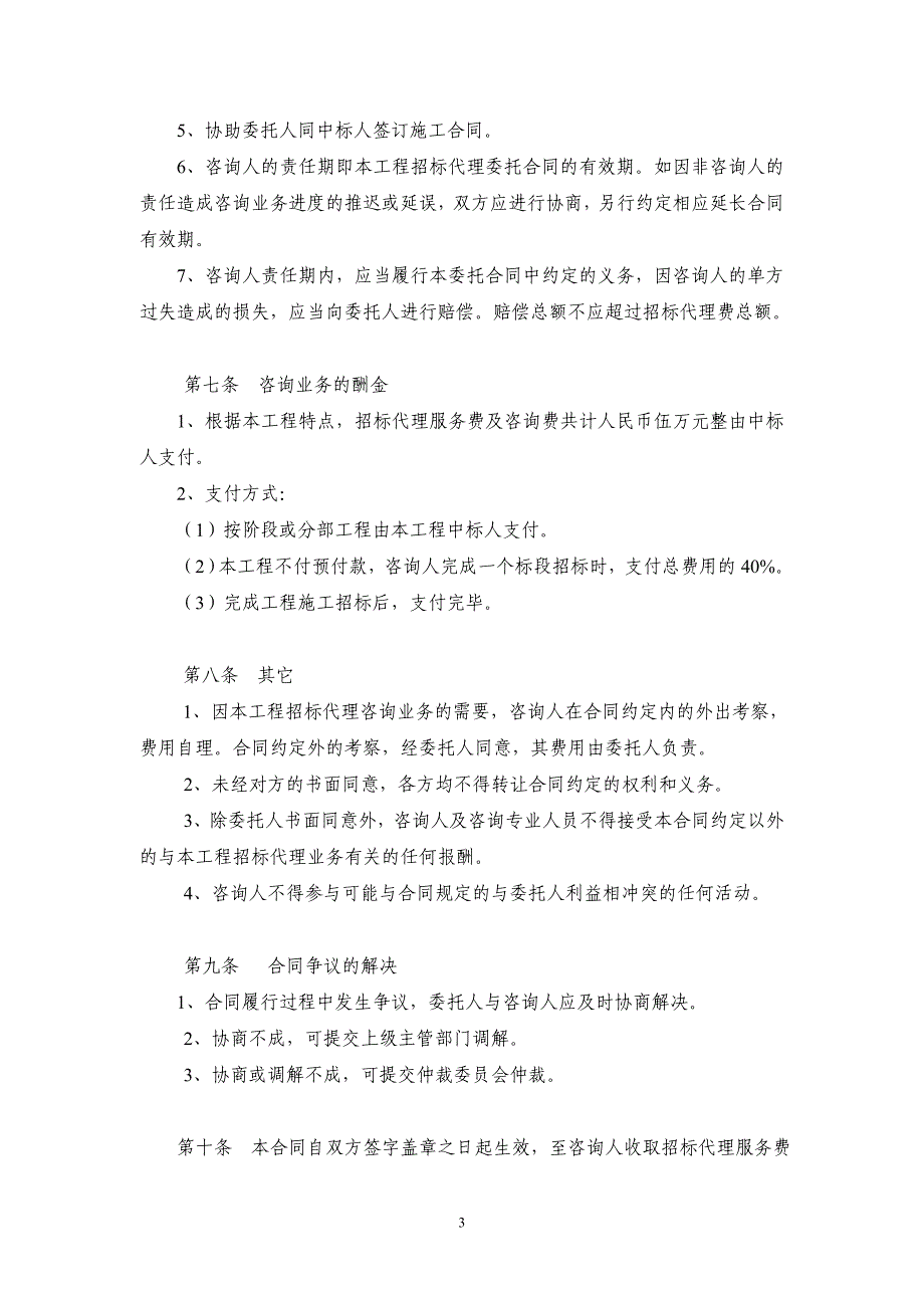 e建设工程招标代理委托合同_第4页