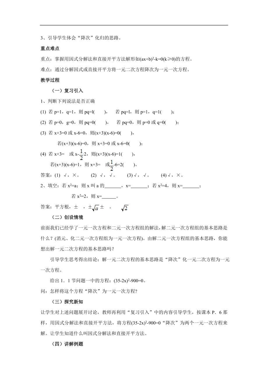 湘教版九年级上数学教案(全)_第5页