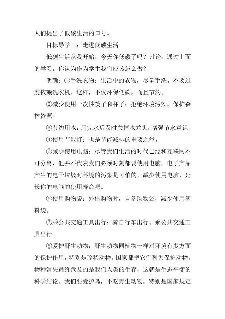 xx年新版部编版八年级下册综合性学习倡导低碳生活教案_第5页