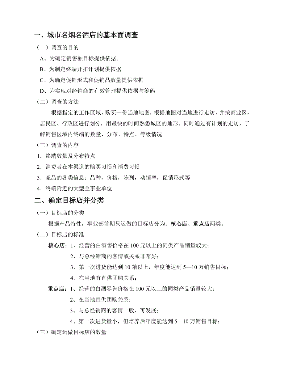 “郎牌特曲”名烟名酒店操作手册_第2页