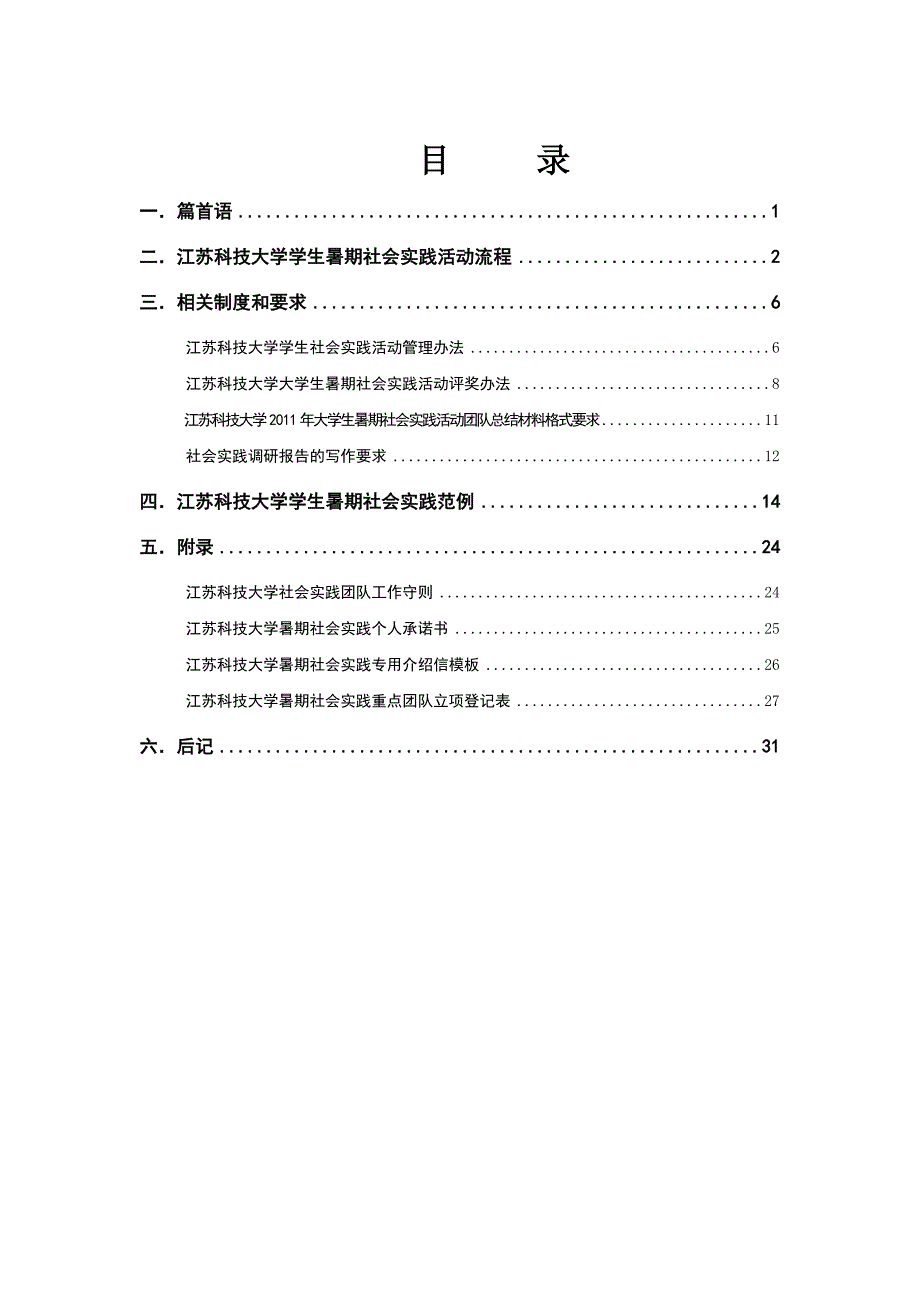 暑期社会实践活动指导手册_第3页