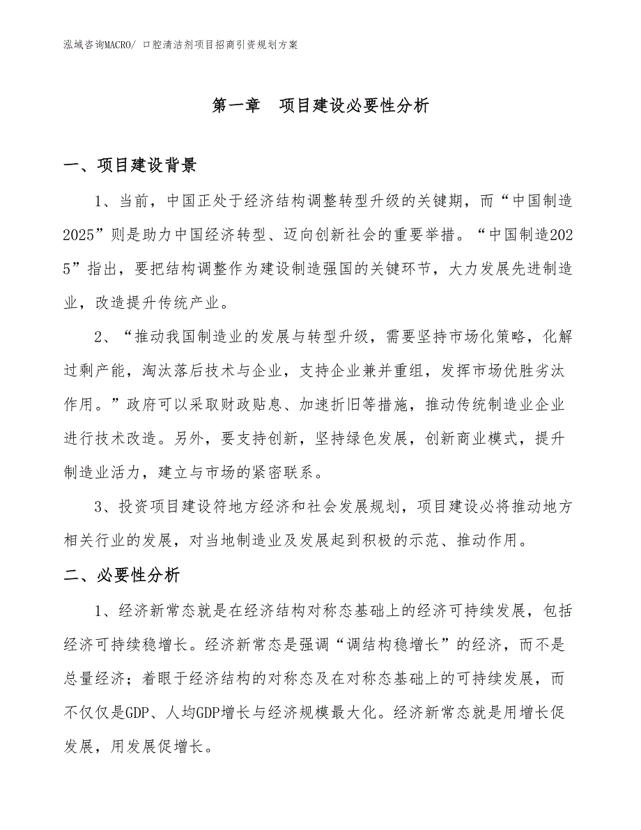 口腔清洁剂项目招商引资规划方案_第3页