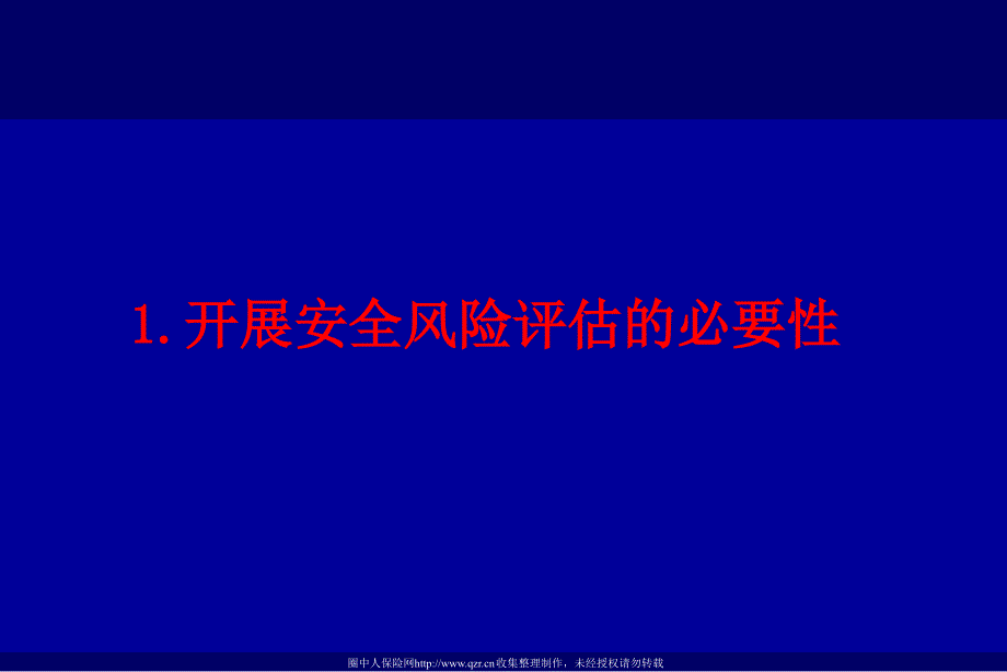 地铁土建工程安全风险评估39页_第3页