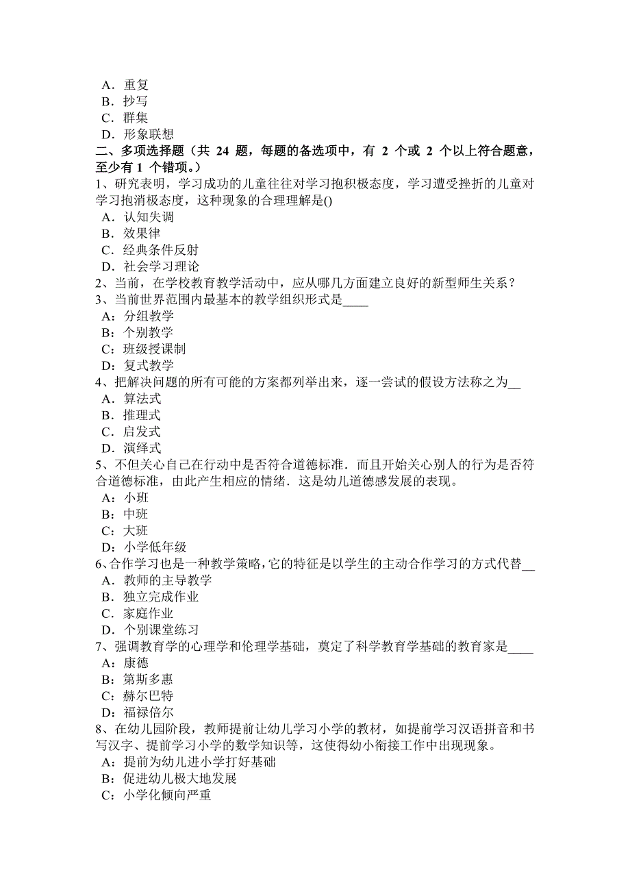 山东省小学教师资格《教育知识与能力》练习题及答案_第4页