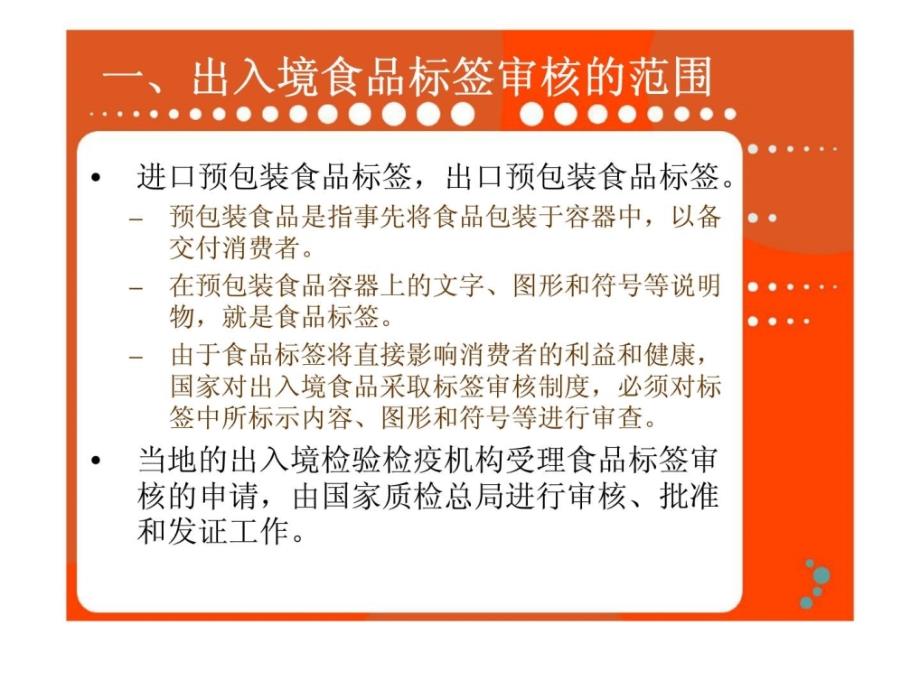 报检实务第九章出入境食品报检_第4页