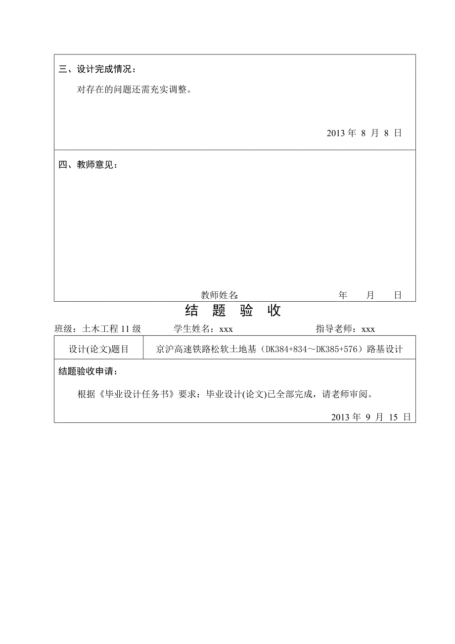 京沪高速铁路松软土地基（dk384+834～dk385+576）路基设计-毕业设计_第4页