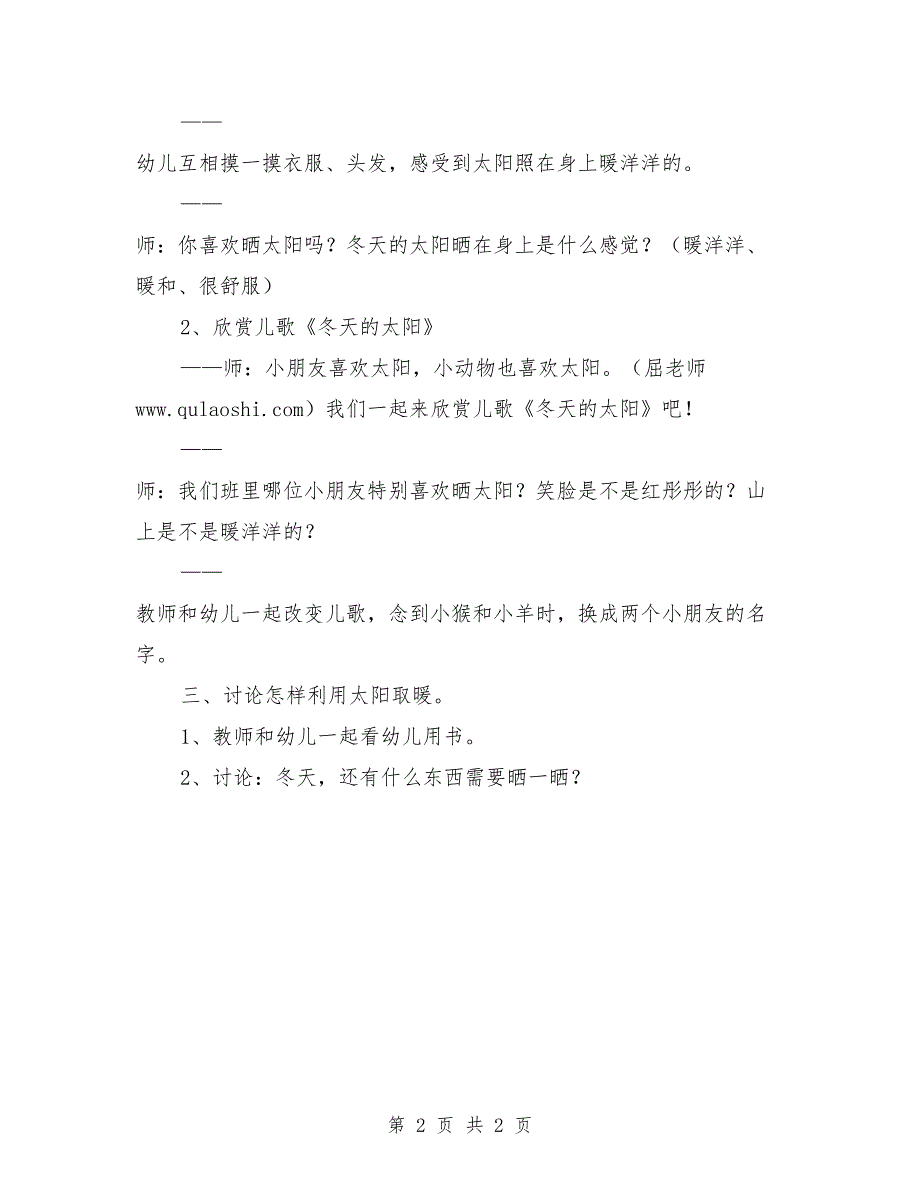 大班语言优质教案《冬天的太阳》_第2页