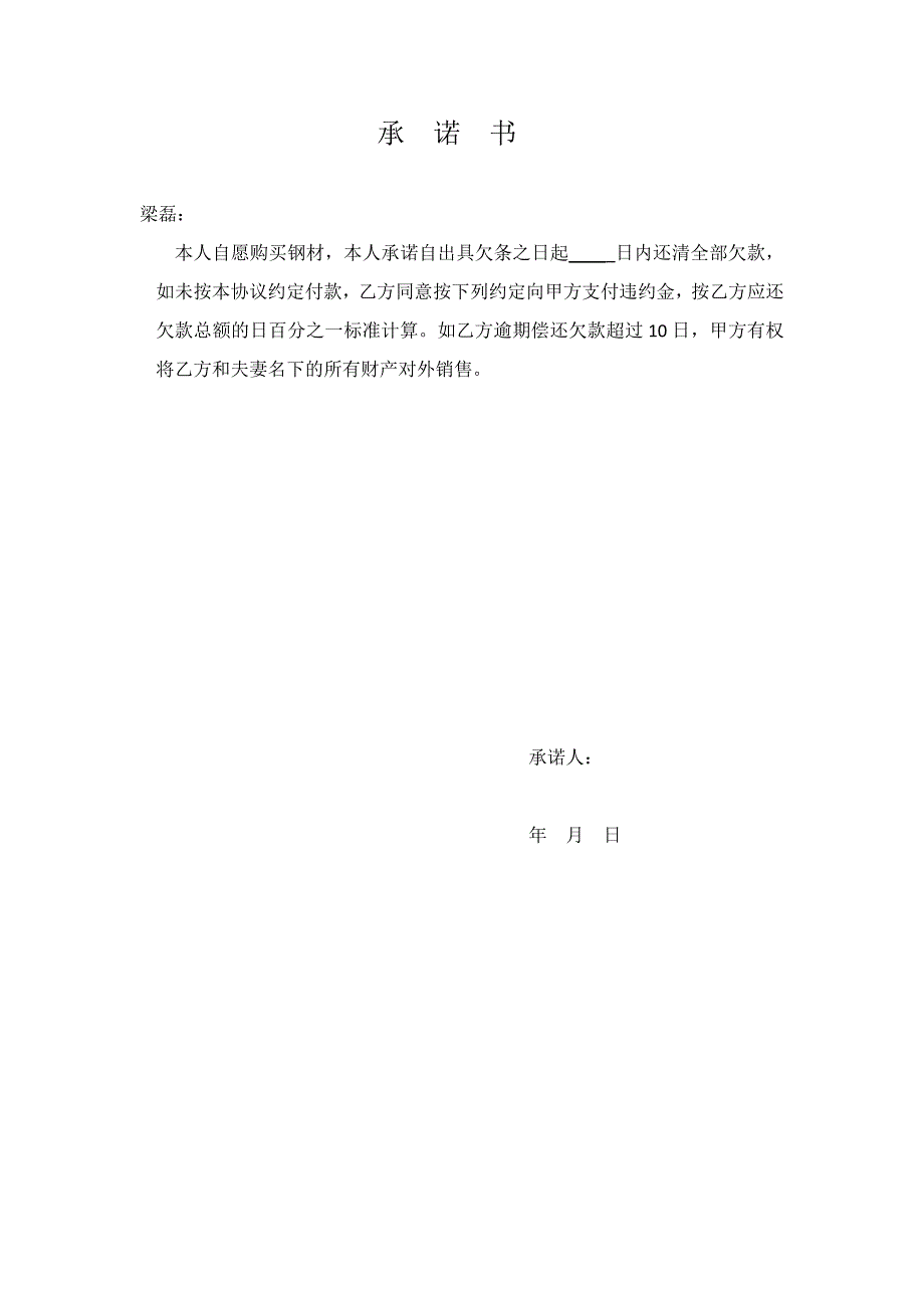 欠条、欠款协议、承诺书(样本)_第3页