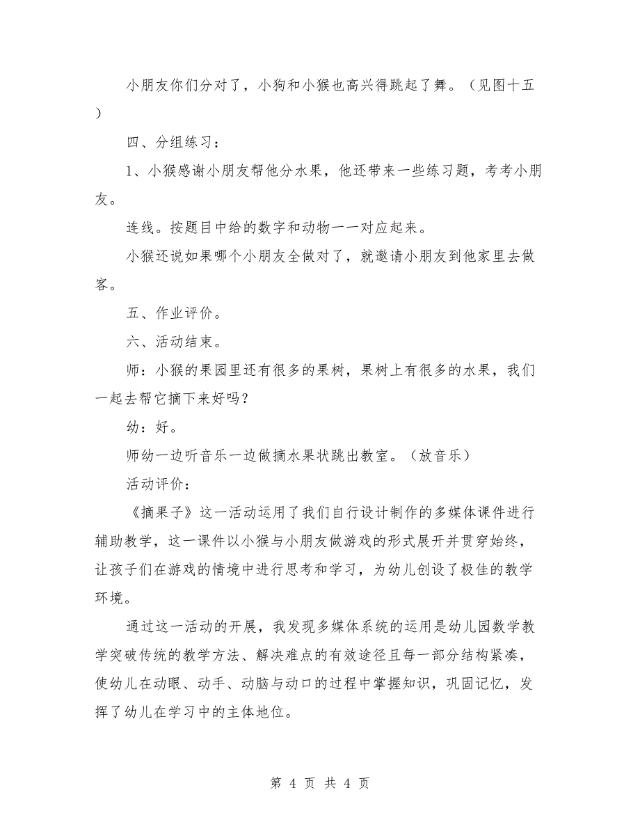 中班数学游戏活动教案《小猴摘果子》_第4页