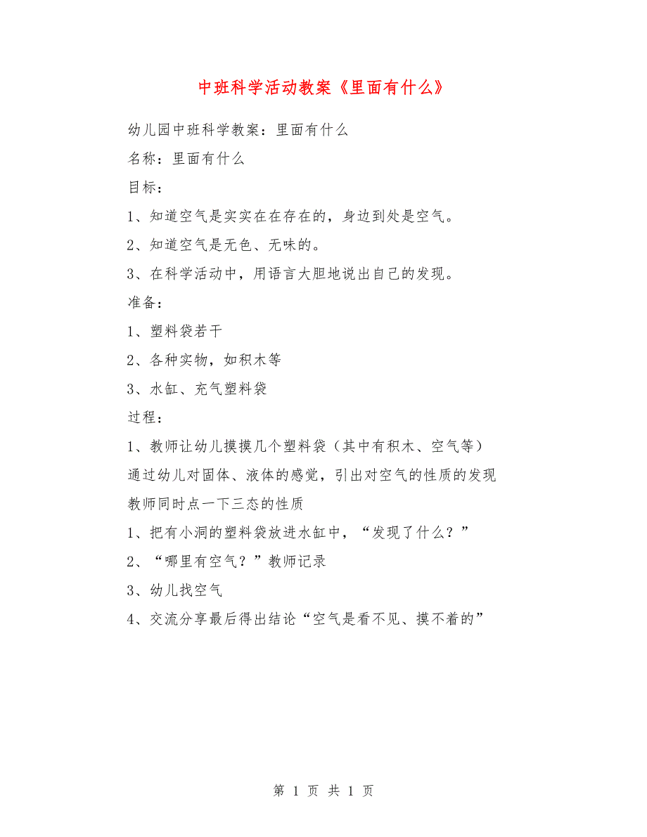 中班科学活动教案《里面有什么》_第1页