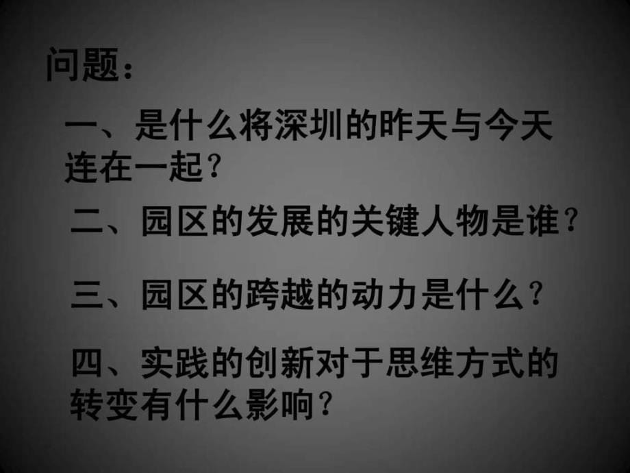 《浅谈科技创新》ppt课件_第5页