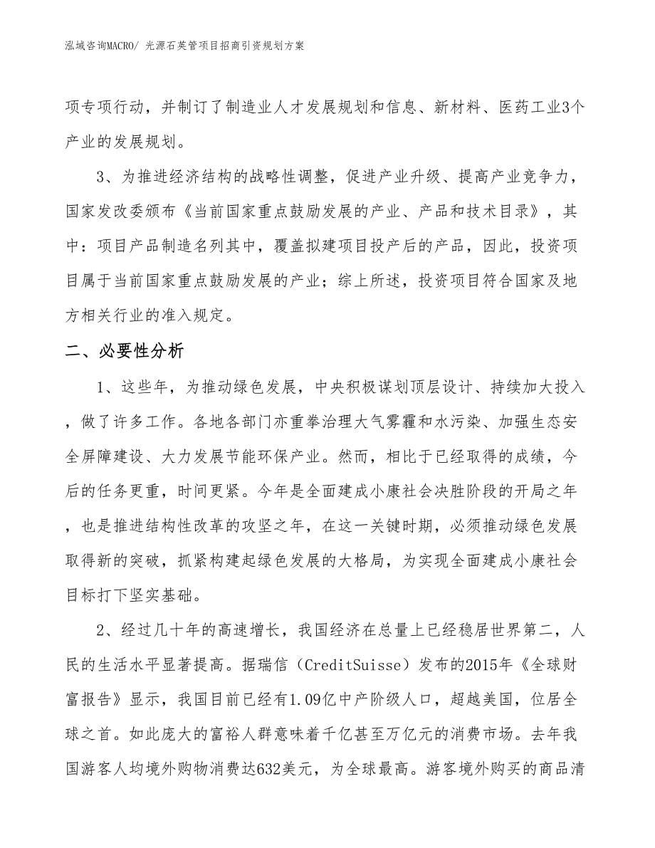 光源石英管项目招商引资规划方案_第5页