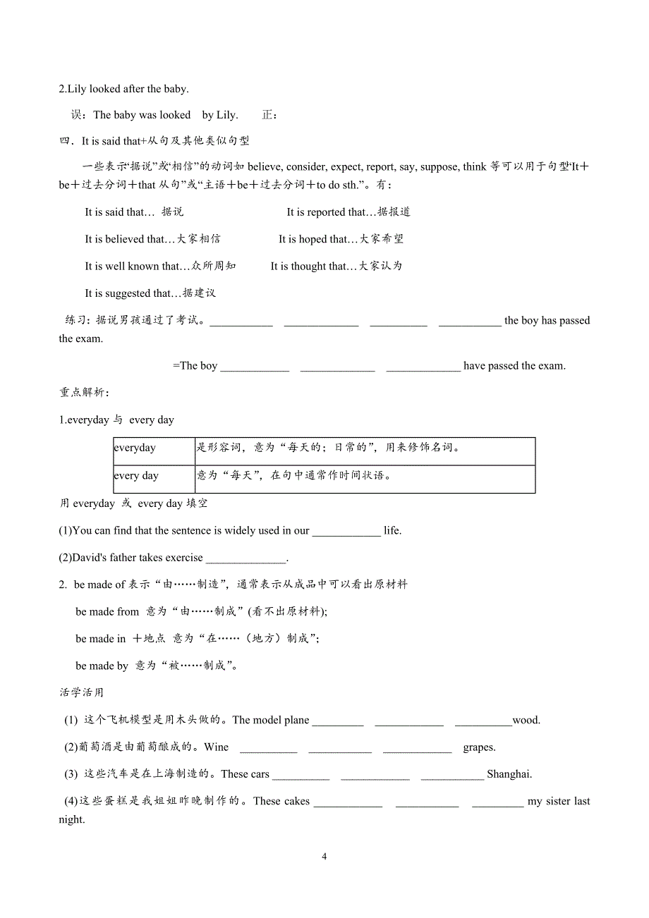 新人教版九年级unit5重点语法及知识点强化练习与检测附答案_第4页