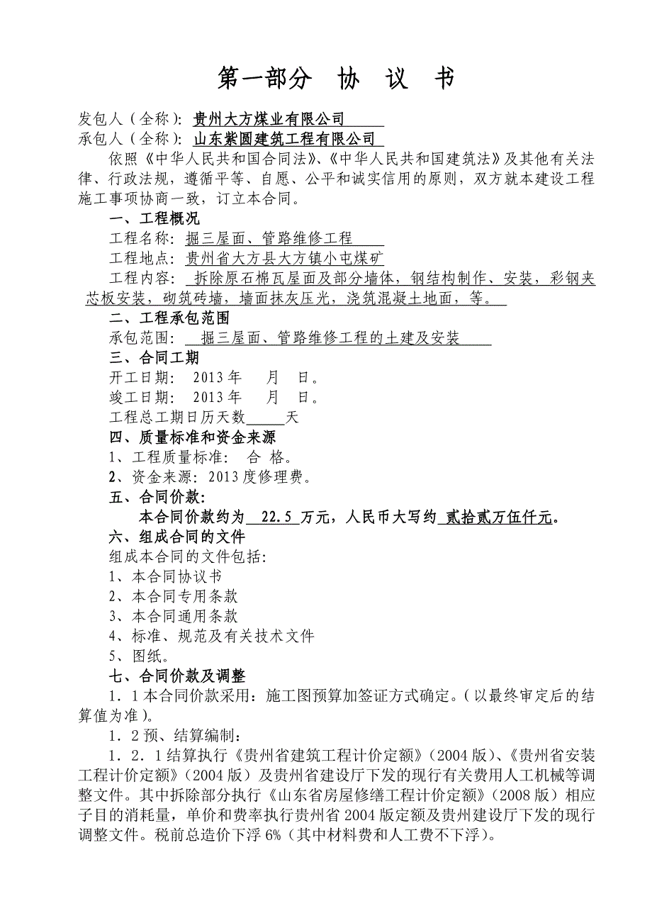 掘三屋面、管路维修工程合同_第2页