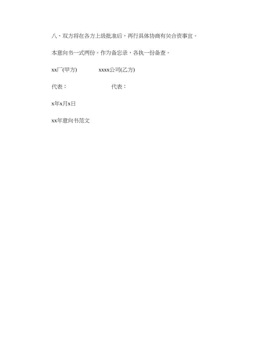 2018年意向书范文_第2页