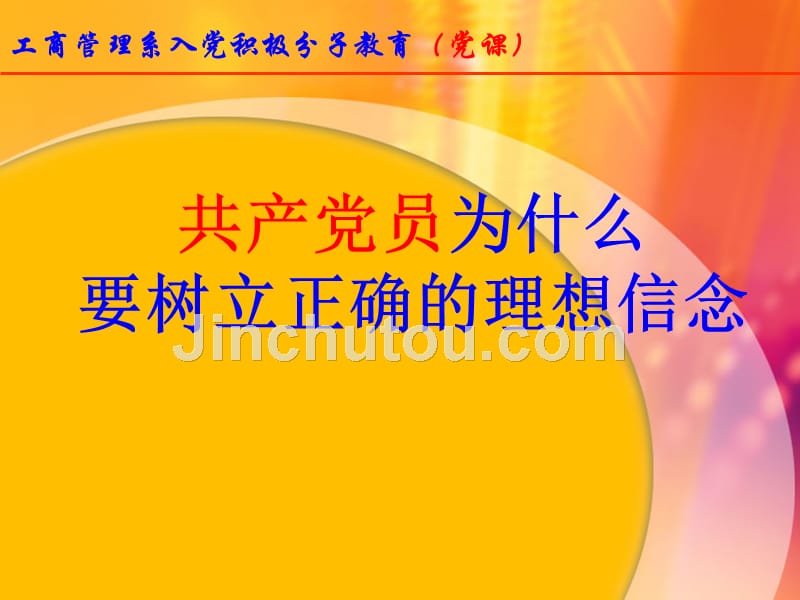 有一份问卷调查显示，部分党员在理想信念上_第4页