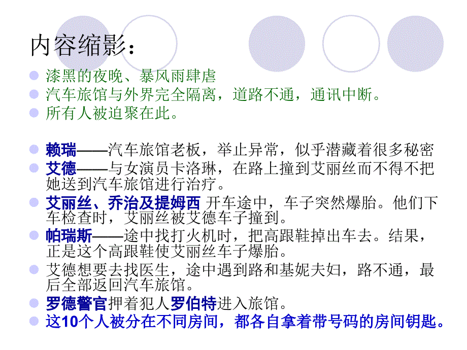 犯罪心理学第8讲心理影片赏析与课堂讨论_第4页