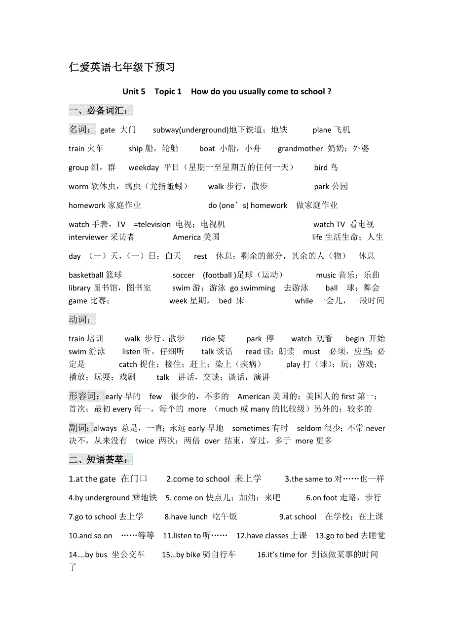 仁爱英语七年级下预习导学案_第1页