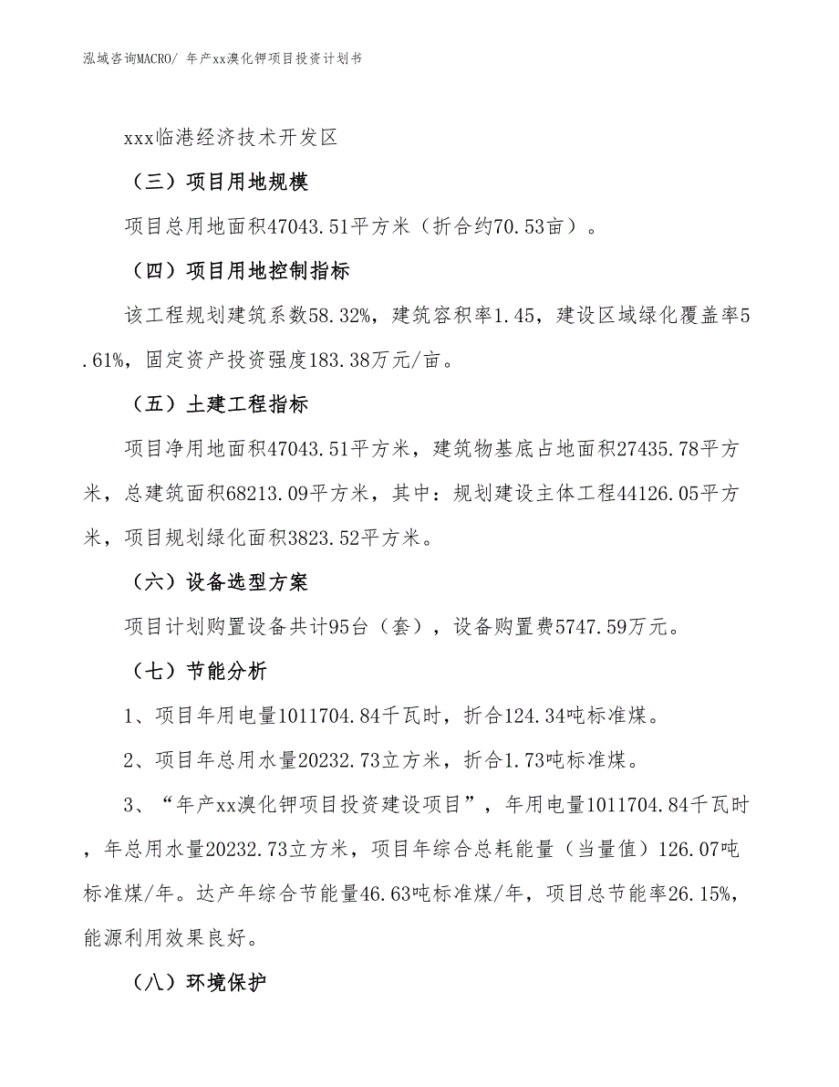 年产xx溴化钾项目投资计划书_第4页