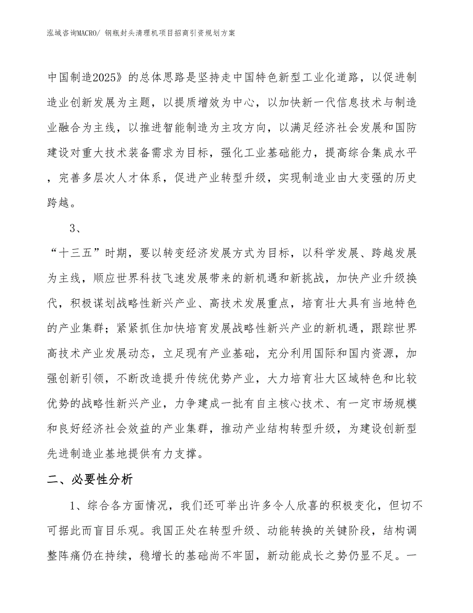 钢瓶封头清理机项目招商引资规划方案_第4页