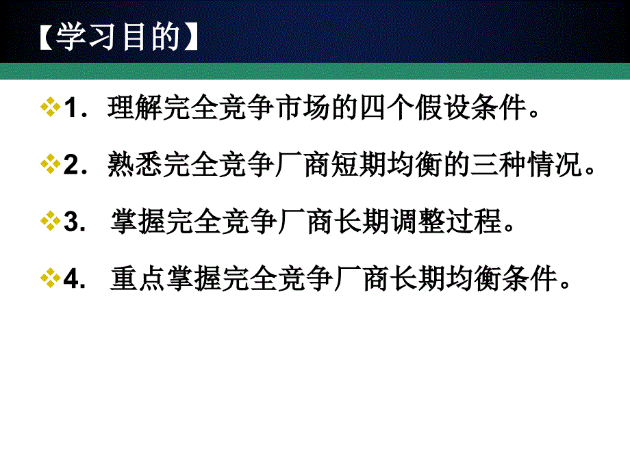 西方经济学（微观部分）第六章完全竞争市场_第3页