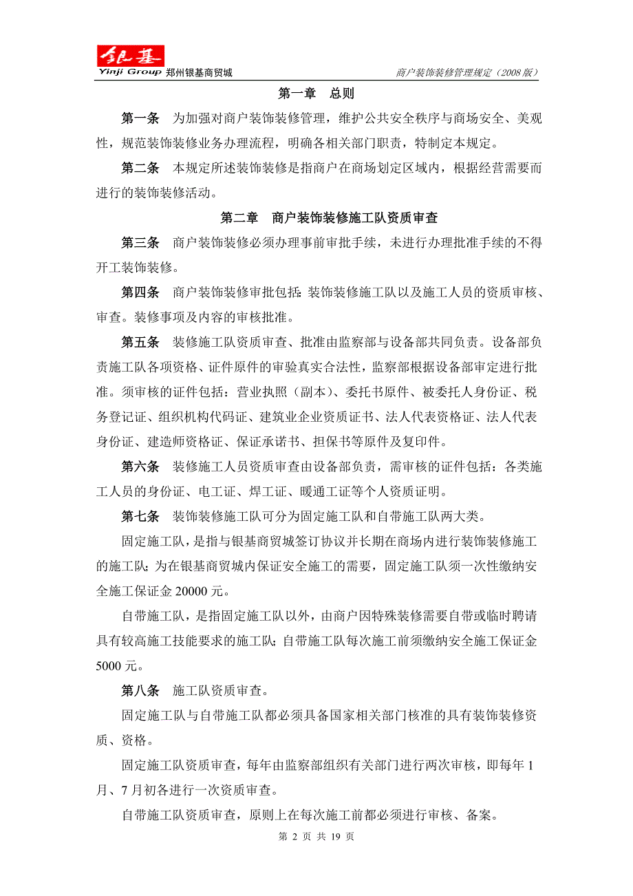 银基商贸城装修管理手册_第2页