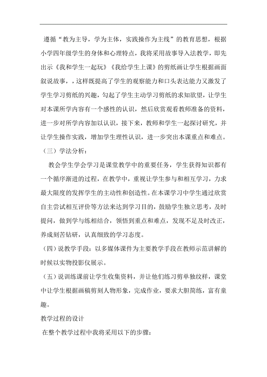 湘版小学美术四年级上册《剪纸故事》说课稿_第3页