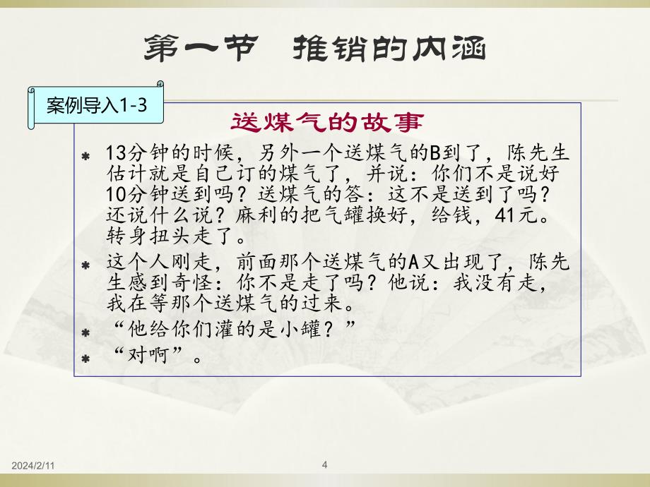 现代推销学1、2、3推销概述_第4页