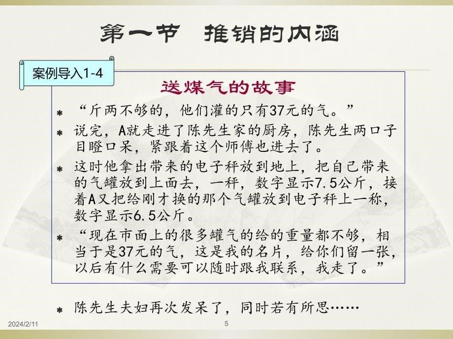 现代推销学1、2、3推销概述_第5页