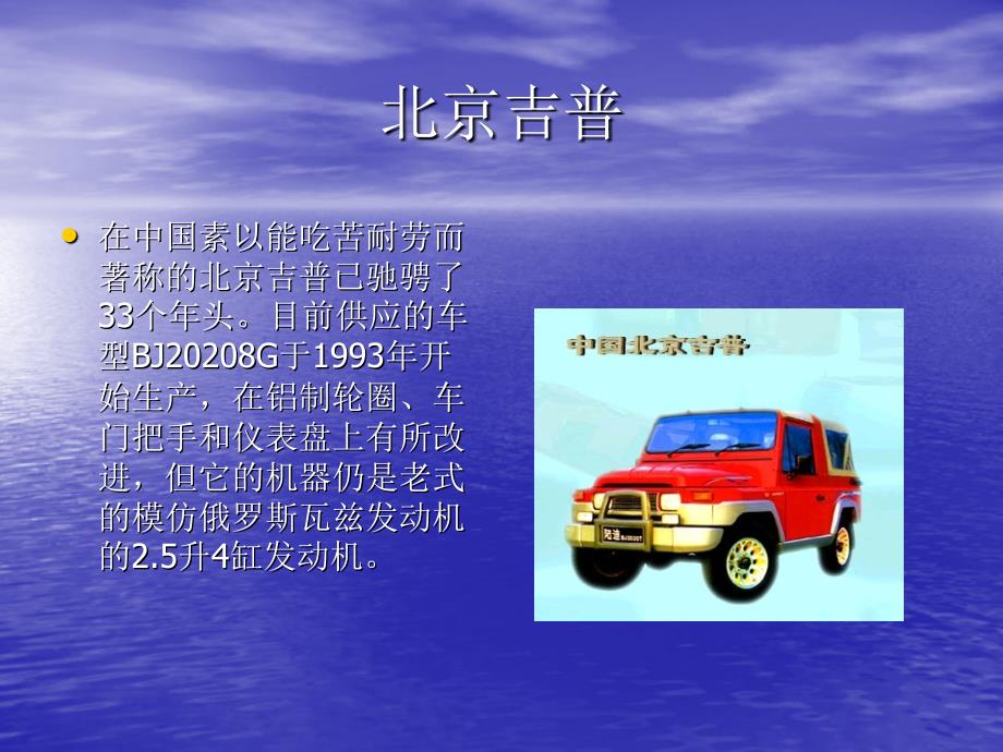 著名汽车汽车公司、名车和商标课题五中国_第2页