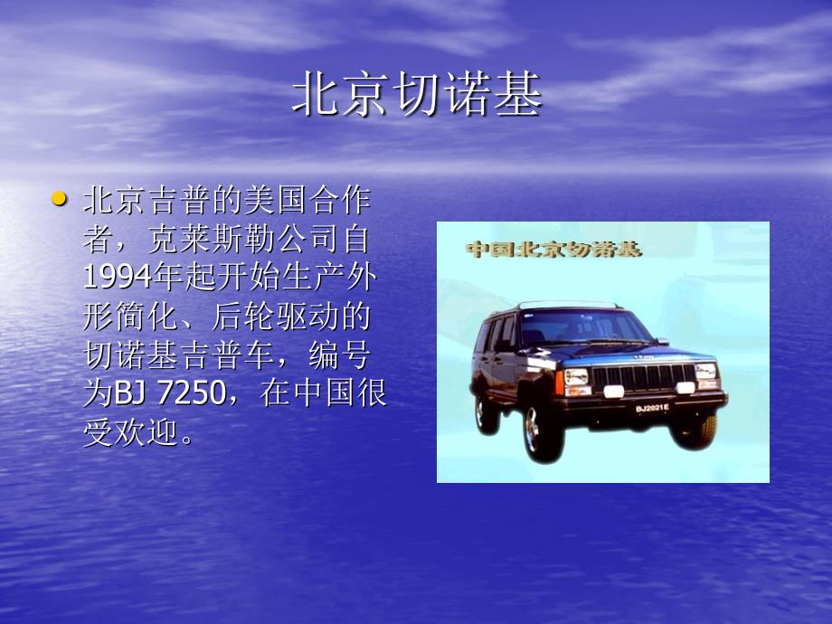 著名汽车汽车公司、名车和商标课题五中国_第4页