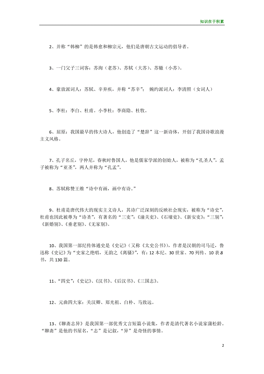 小升初语文考试知识点整理汇总_第2页