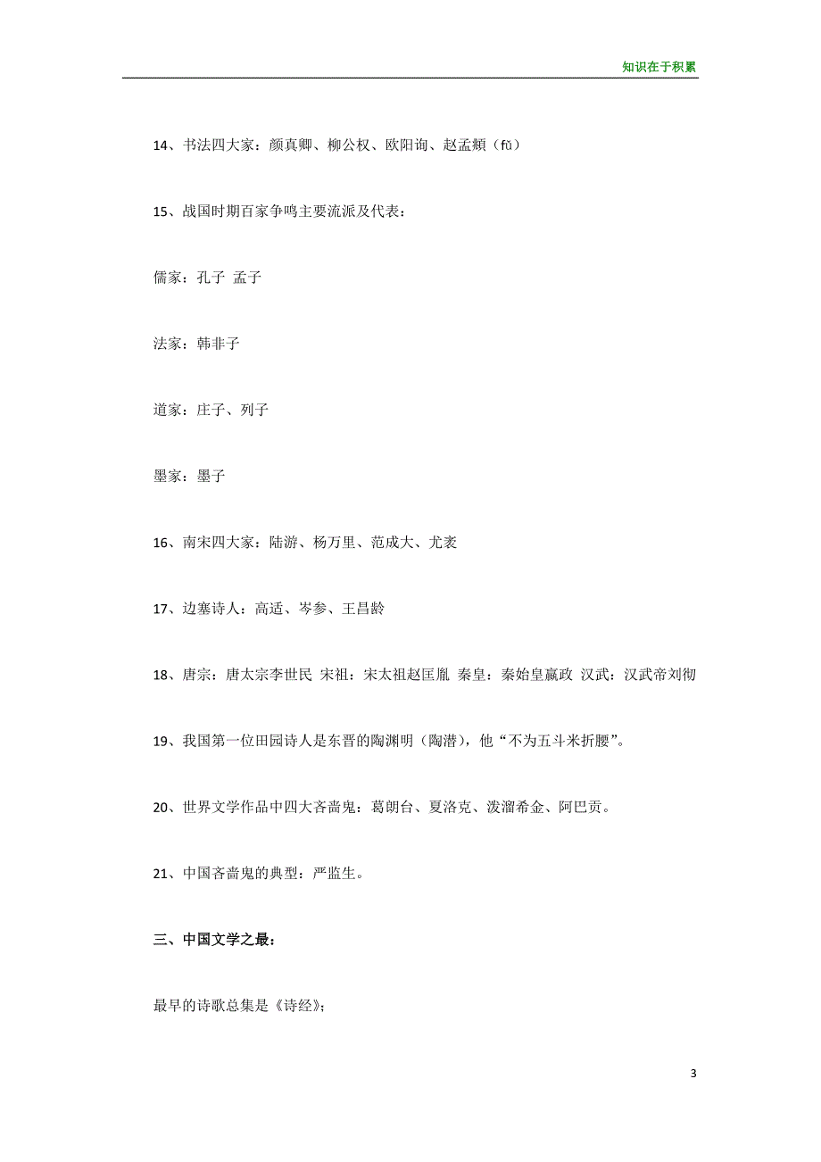 小升初语文考试知识点整理汇总_第3页