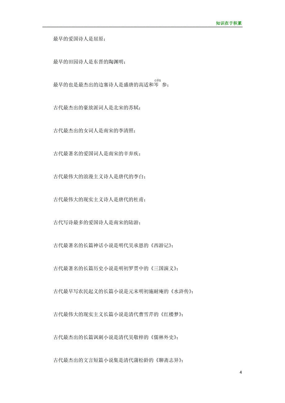 小升初语文考试知识点整理汇总_第4页