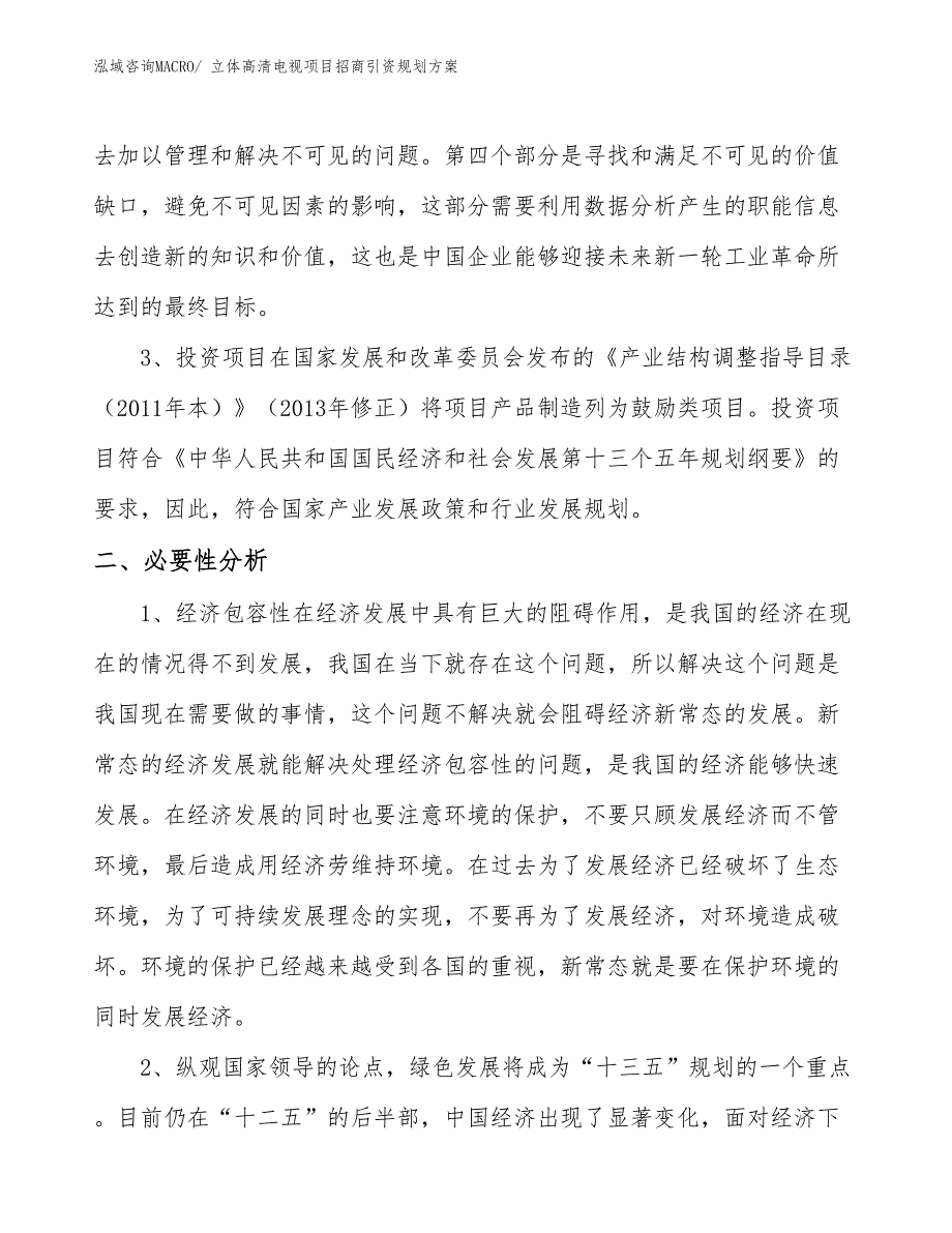 立体高清电视项目招商引资规划方案_第4页